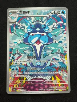 Palafin AR 132/129 S-Chinese Scarlet & Violet csV4C Pokemon TCG Card NM - Image 1