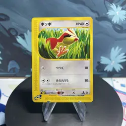 Pokemon Pidgey 025/128 Japanese Base Expansion Pack E Series 1st Edition NM - Image 1