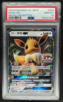 2020 Pokemon Chinese Eevee GX Medallion Battle #094/SM-P PSA 10 - Image 1