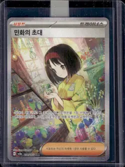 2023 Pokemon SV 151 KR Erika's Invitation #206/165 - Image 1