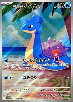 Pokemon Card Misty's Psyduck Lapras AR set 071/063 sv9a Heat Wave Arena Japanese - Image 3