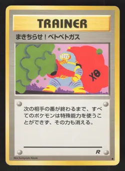 Goop Gas Attack Japanese Pokemon Rocket Gang - Image 1