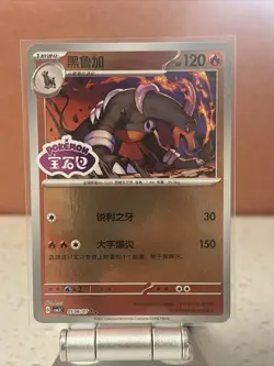 Houndoom Stamped Reverse Holo 0506/07 Pokemon TCG Gem Pack Vol. 3 Chinese NM - Image 1