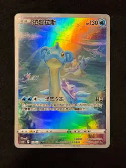 Lapras AR CS6bC-132/131 Pokemon Card Chinese Holo State A - Image 1