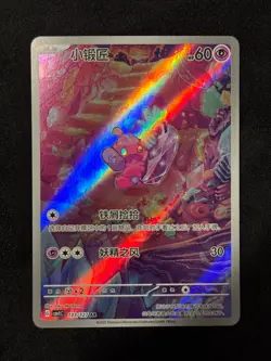 Pokemon S-Chinese CSV1C AR Tinkatink 133/127 Full Art Holo Mint Card - Image 1