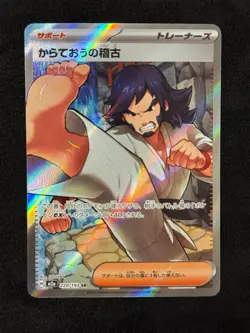 Black Belt's Training SR 220/193 M2a MEGA Dream ex - Pokemon Card Japanese MEGA - Image 1
