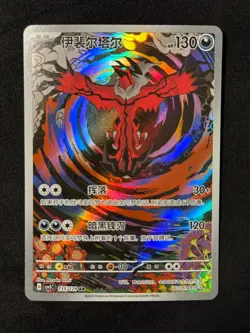 Yveltal 135/129 AR Pokemon TCG CSV5C Chinese Card Mint - Image 1