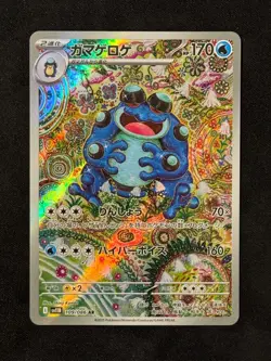 Seismitoad AR 109/086 SV11B Black Bolt - Pokemon Card Japanese Scarlet & Violet - Image 1
