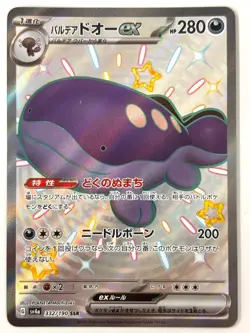 LP EX Pokemon Card Shiny Paldean Clodsire ex SSR 332/190 SV4a JAPAN - Image 1