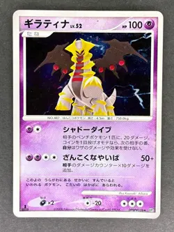Giratina Holo DPBP#526 DP5 Cry from the Mysterious Japanese Pokemon Card HP - Image 1