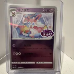 Sylveon CBB2C 09 12/15 Pokemon Gem Pack Vol. 2 Stamped Chinese 0912/15 - Image 1