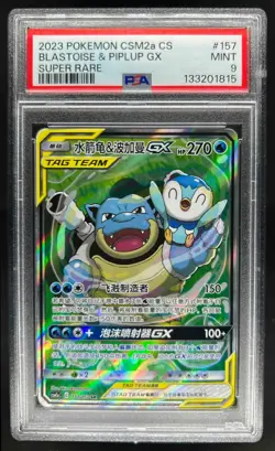 2023 Pokemon Shining Synergy Blastoise Piplup GX Super Rare Holo #157/150 PSA 9 - Image 1