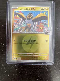 Iono's Wattrel (Lightning Energy Foil) 058/193 M2a MEGA Dream ex Pokemon Card - Image 1
