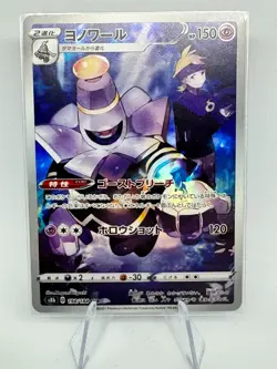 Pokemon Card Morty's Dusknoir CHR 198/184 S8b - VMAX Climax Japanese - Image 1