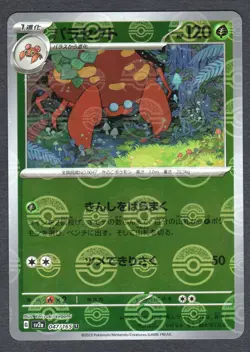 Pokemon Parasect (Poke Ball Pattern) SV2a: Pokemon Card 151 #047/165 NM - Image 1