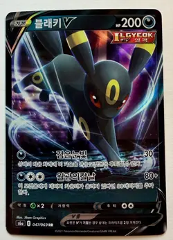 Umbreon V Double Rare S6a: Eevee Heroes 047/069 NM Korean Pokemon Card - Image 1