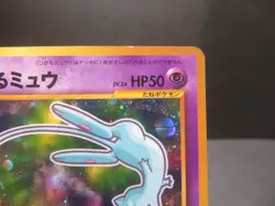 【HP⑨】Shining Mew Corocoro Promo Card Holo (Japanese) Pokemon card #151 - Image 5