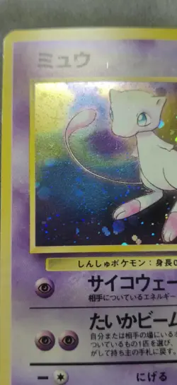 Pokemon Jungle Set Rare Holo Mew #151 (Japanese) - Image 3