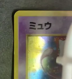 Pokemon Jungle Set Rare Holo Mew #151 (Japanese) - Image 4