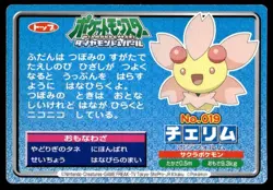 Cherrim vs Bonsly No. 019 Diamond & Pearl Topsun Vs Pokemon Japanese ~ MP - Image 2