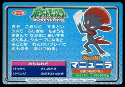 Weavile vs Medicham No. 011 Diamond & Pearl Topsun Vs Pokemon Japanese ~ LP - Image 2