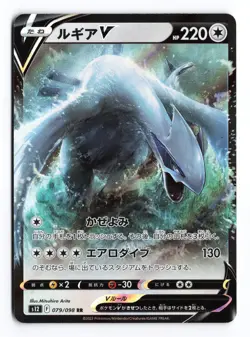 Lugia V 079/098 Paradigm Trigger 2022 Double Rare Japanese Pokemon TCG NM/LP - Image 1