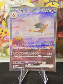 Charizard ex 201/165 SAR Holo Pokemon Sv2a: 151 Japanese NM [PSA10 contender] #3 - Image 1