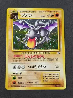 Aerodactyl HOLO Fossil No. 142 Japanese Pokemon Card - Image 1