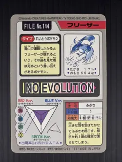 Articuno Pokemon Carddass Prism Prism Holo 1997 Pokemon Card #144 Japanese - Image 2