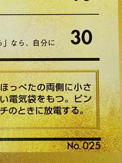 Auth Pokemon Card Pikachu Lv.12 No.025 Base Set No Rarity Japanese from Japan - Image 3