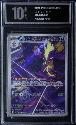 2025 Pokemon TCG Japanese Toxtricity M2 089/080 AR Inferno X Holo Pyxis 10 - Image 1