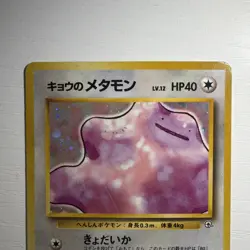 Pokemon TCG Koga's Ditto No.132 Gym Challenge Holo Rare Japanese Edition MP - Image 2