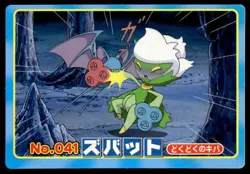 Zubat vs Roserade No. 041 Diamond & Pearl Topsun Vs Pokemon Japanese ~ MP - Image 1