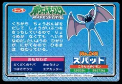 Zubat vs Roserade No. 041 Diamond & Pearl Topsun Vs Pokemon Japanese ~ MP - Image 2