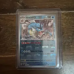 Gyarados (Master Ball Pattern) 130/165 Sv2a: Pokemon Card 151 Holo (Japanese) - Image 1