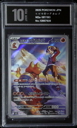 Ethan's Magcargo AR 197/193 M2a MEGA Dream ex - Pokemon Card Japanese Pyxis 10 - Image 1