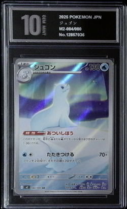 Dewgong AR 084/080 M2 Inferno X - Pokemon Card Japanese MEGA Pyxis 10 - Image 1