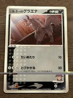 MP Butler's Mightyena 012/019 Vs Movie Japanese Pokemon Card Promo Vintage TCG - Image 1