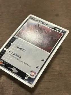 MP Butler's Mightyena 012/019 Vs Movie Japanese Pokemon Card Promo Vintage TCG - Image 2