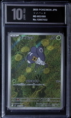Nymble - M2: Inferno X - Art Rare - Japanese - Pokemon TCG - 082/080 Pyxis 10 - Image 1