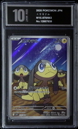 2025 Pokemon Mega Symphonia JP Helioptile Art Rare #070/063 Pyxis 10 - Image 1
