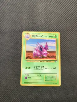 Nidorino 033 Japanese Vending Series Pokemon NM - Image 1
