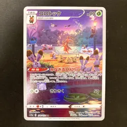 Kricketune AR 174/172 VSTAR Universe S12a Pokemon Card Japanese NM 4Set #20814 - Image 2