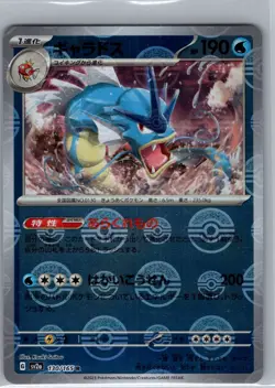 Gyarados (Poke Ball) 130/165 Japanese SV2a: Pokemon Card 151 - Pokemon Card - NM - Image 1