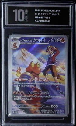 Ethan's Magcargo AR 197/193 MEGA Dream ex M2a Pokemon Card Japanese Pyxis 10 - Image 1