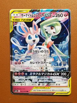 Gardevoir Sylveon GX 031/055 Night Unison Ultra Rare Japanese Pokemon Card NM - Image 1