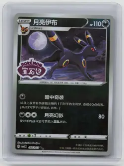 Umbreon | Stamped | #612 | Gem Pack 2 | Raw Pokemon Card | Chinese - Image 1