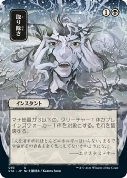 Strixhaven: Mystical - Eliminate - Foil Etched - Japanese Alternate Art - Image 1