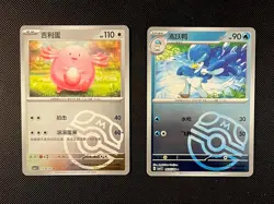 Chansey & Quaxwell (CN) - Pokemon TCG - Lot of 2 (Master Ball Pattern Holo Rare) - Image 1