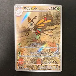 Beautifly AR 194/193 MEGA Dream ex M2a Pokemon Card Japanese Near Mint #20834 - Image 1